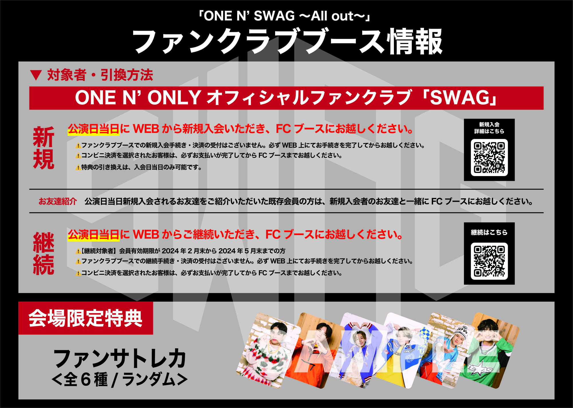 ONE N' SWAG 〜All out～」FCブース詳細決定！ | ONE N' ONLY OFFICIAL 