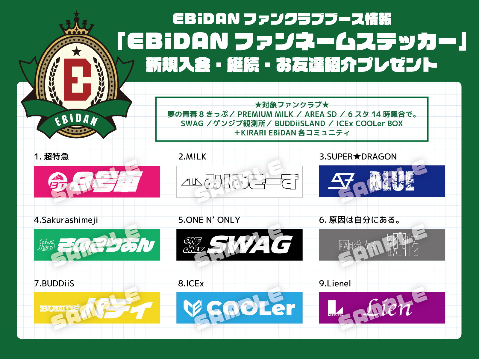第4回 EBiDAN 大運動会 『スポーツマンヒップ！』ファンクラブ