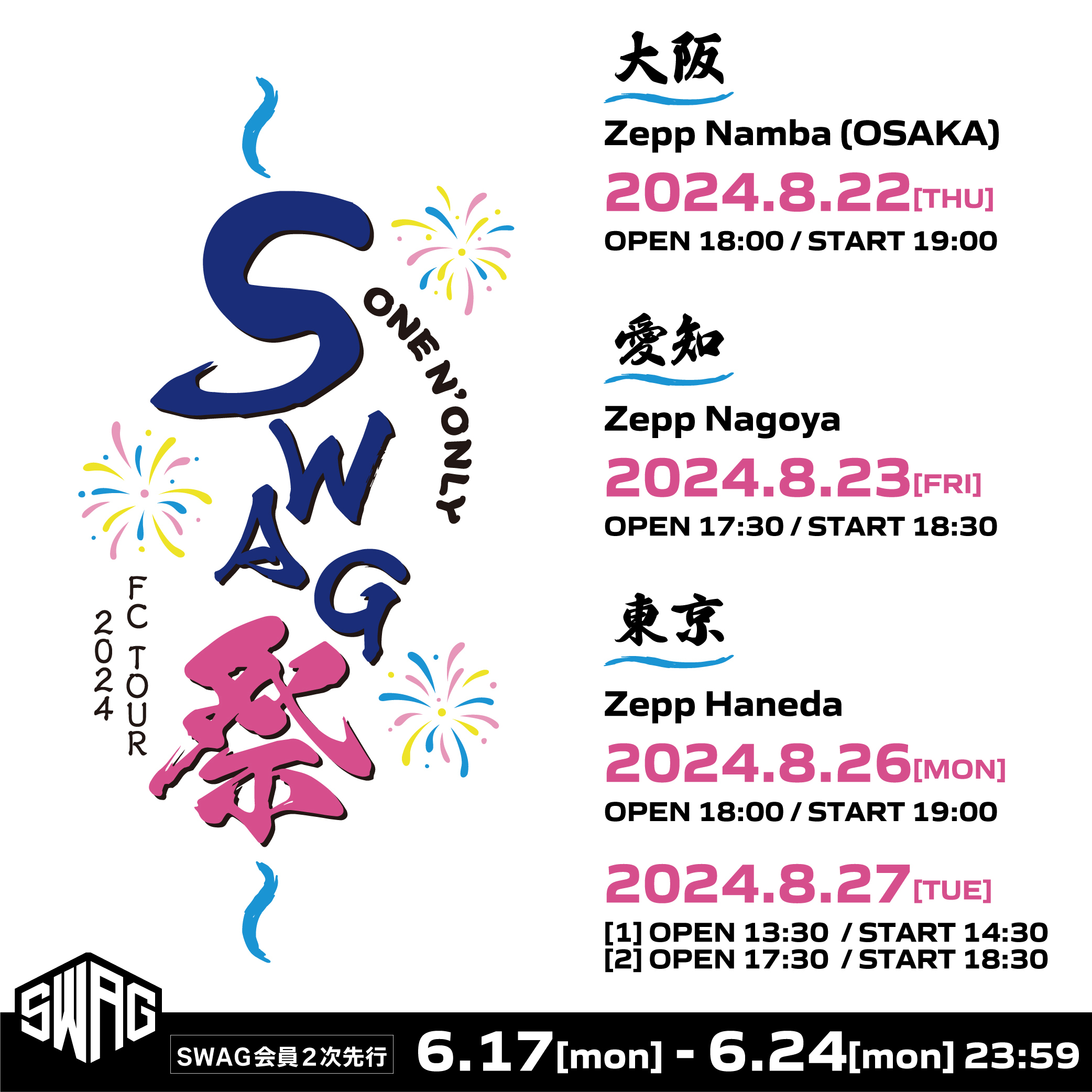 ONE N' ONLY OFFICIAL FANCLUB「SWAG」