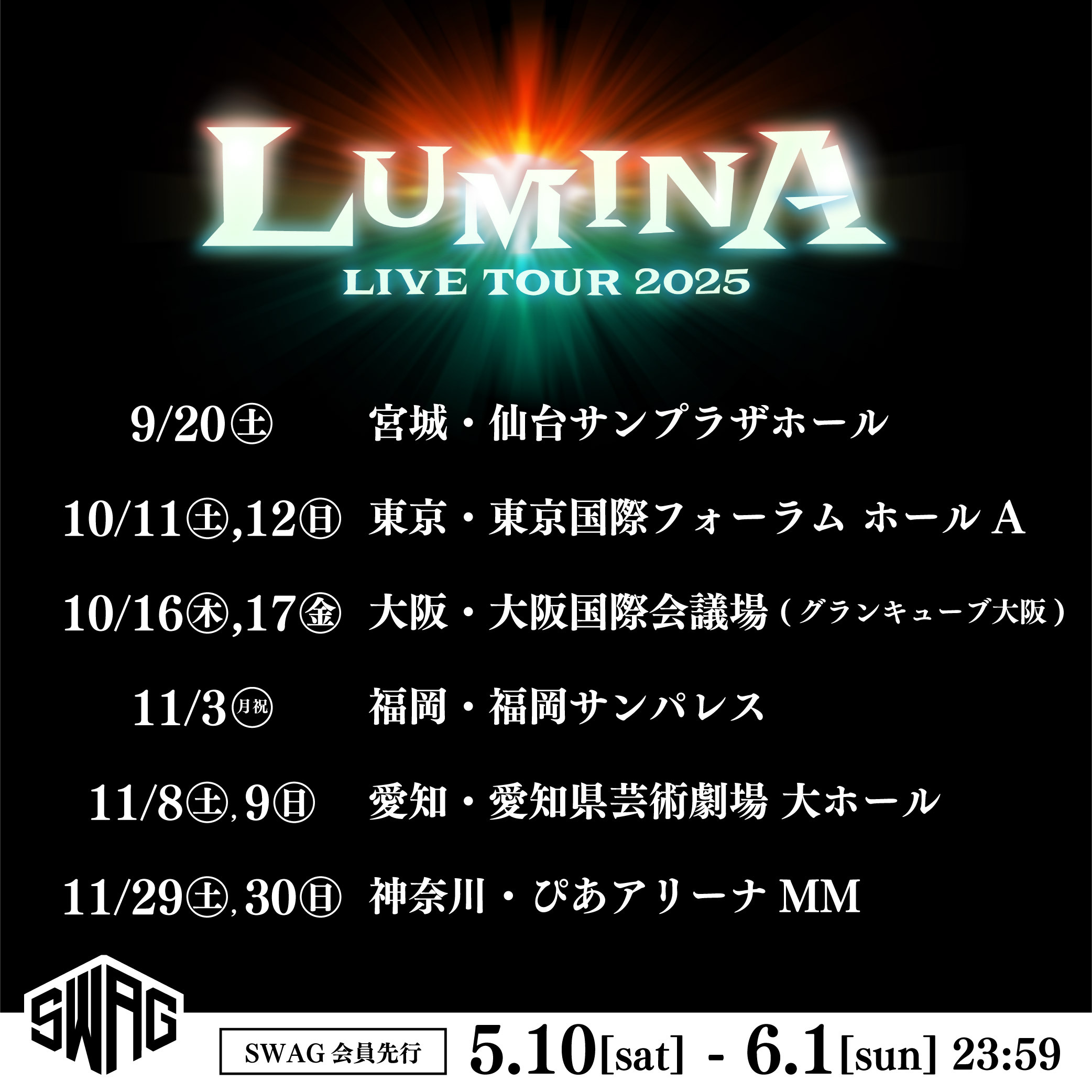 LIVE TOUR 2025「LUMINA」