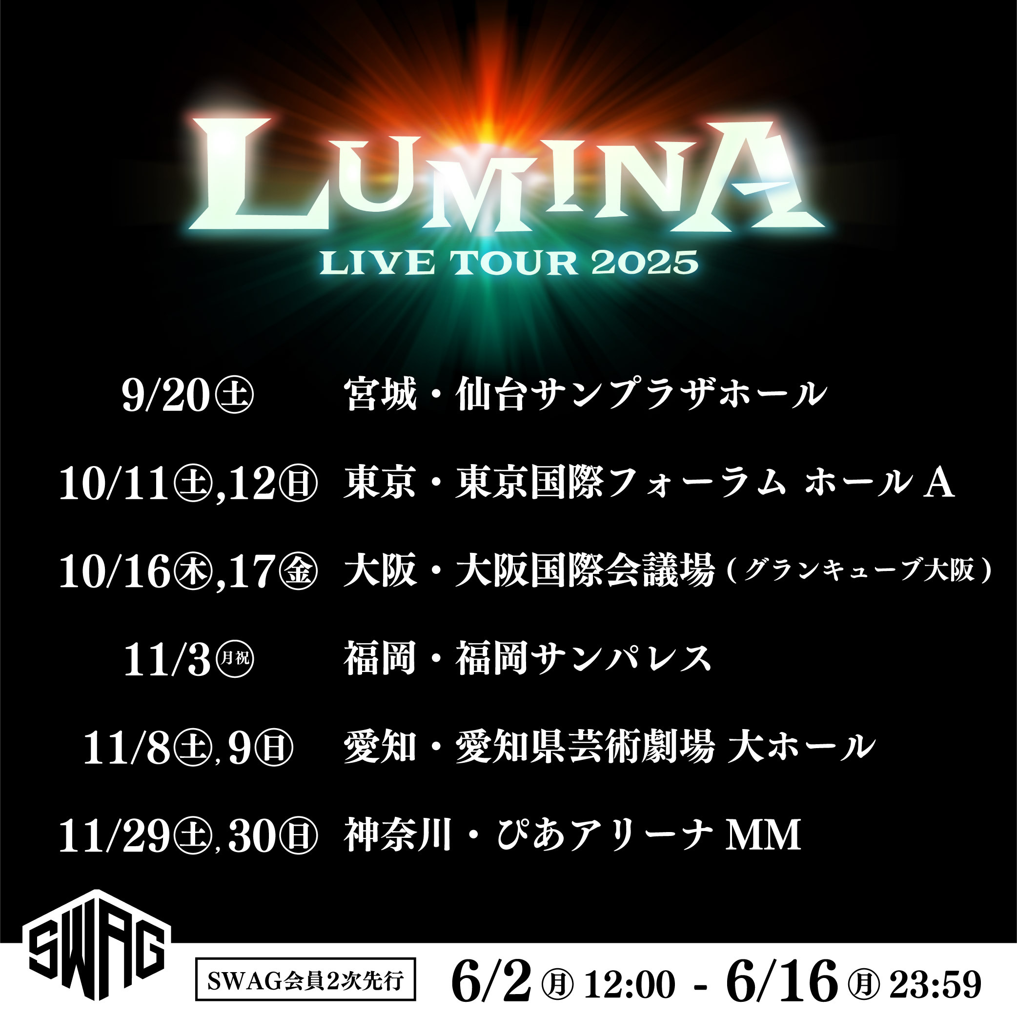 LIVE TOUR 2025「LUMINA」
